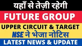 Future Group Latest News | Future Retail Upper Circuit | Future Group Promoters Game | Target 🎯