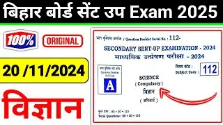 Class 10th Science Sent Up Exam 2024 Viral Question Paper |Matric Science Sent Up Exam 2024 Question