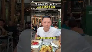 大表哥冰岛游真实体验 #冰岛 #旅游推荐官 #大师兄的表哥 #徐州大表哥 #旅游避坑指南