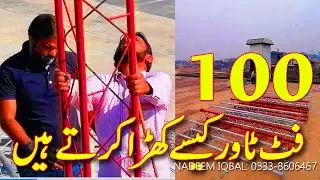 TRIPOD TOWER TECHNIQUE |  100 FEET TOWER INSTALLATION |  IQBAL TELECOM SERVICES
