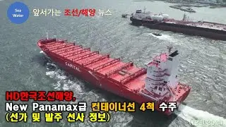 [CC:EN/Korean] HD Korea Shipbuilding & Offshore Engineering Wins Order for Four New Panamax-Class...