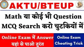 aktu Mcq Ans Found Just 2 Sec | aktu online exam Search Mcq easily| aktu Numerical| aktu Math search