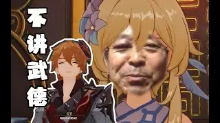 【原神】旅行者：我劝这位公子，耗子尾汁！ 【折腾5号】