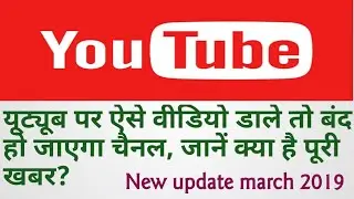Youtube new updates 2019.