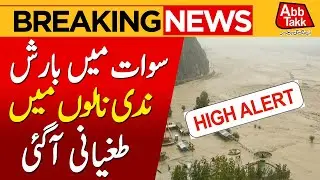 Heavy Rains Trigger Flash Floods in Swat | High Alert Issued | Breaking News | AbbTakk News