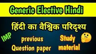 Hindi ka vaishvik paridrishya || हिंदी का वैश्विक परिदृश्य || semester 4 generic Elective Hindi