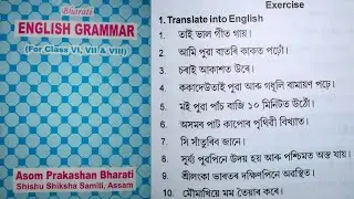 ENGLISH Translation for Class 6, 7, 8 #shankardevshishuniketan