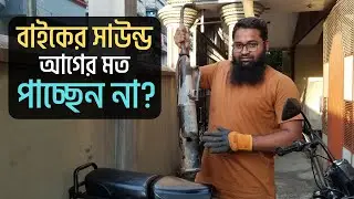 খুব সহজে বাইকের সাইলেন্সার পাইপ রিপেয়ার করুন! | Motorcycle Silencer Pipe Repair