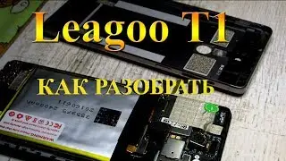 Leagoo T1 как разобрать. Заменить батарею и снять экран