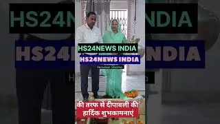 HS 24 news India ki taraf se aap sabhi ko dipawali ki hardik shubhkamna#hs24news India #azamgarh