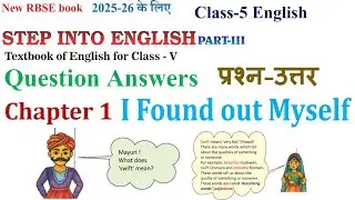 RBSE Class 5 English Chapter 1 (I Found out Myself) question answers rbse