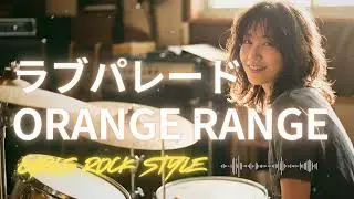 🎸ラヴ・パレード  ORANGE RANGE｜ガールズロックバンドが演奏してみた｜ AI cover