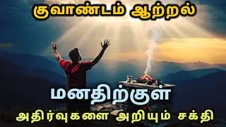 Mind Reading Science Tamilஉங்கள் அதிர்வுகளைக் கொண்டு பிறர் மனதைப் படிப்பது எப்படி?