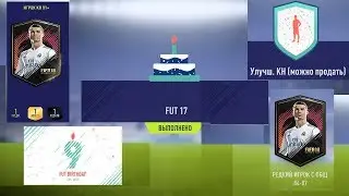ДЕНЬ РОЖДЕНИЕ FUT 2018 ★ СБЧ FUT 17 ★ ИНФОРМ ★ РЕДКИЙ ИГРОК 84 87 ★ УЛУЧШЕНИЕ КОМАНДЫ НЕДЕЛИ