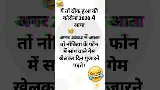 majedaar nae chutakule #jokesreels #jokes #jokesviral #jokesdaily #2025jokes