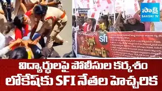 SFI Leaders Mass Warning To Nara Lokesh Over Students Problems | Police Lathi Charge On Students