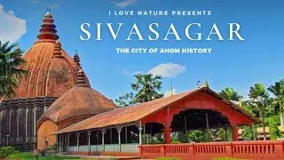 SIVASAGAR || THE CITY OF AHOM HISTORY || BEAUTIFUL VIEW OF SIVASAGAR ||