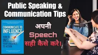 Public Speaking & Communication Tips | Communicate to Influence Book Summary in Hindi | Audiobook