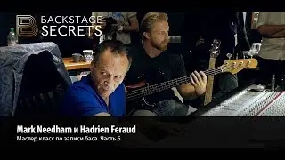 Mark Needham и Hadrien Feraud - мастер класс 