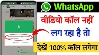Video call is not working on WhatsApp | How to fix WhatsApp video call problem