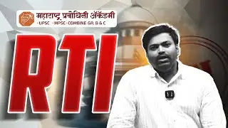 RTI माहिती अधिकार अधिनियम २००५ | RTI CASES | RIGHT TO INFORMATION ACT @mpabaramati  | UPSC MPSC