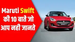 Maruti Swift 2021:Top Model Review |10 जरुरी बाते | Auto advice |