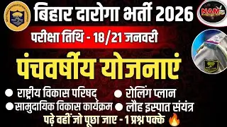 पंचवर्षीय योजनाएं | Five Years Plans | All Important Facts | Bihar Daroga 2026 | 2 नंबर पक्के 🔥
