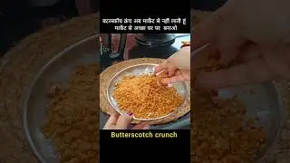 butterscotch crunch homemade #butterscotch_cake #butterscotchcrunch #shortsfeed #foodandrecipe