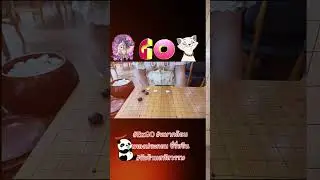 1 มิถุนายน 2567 (ครึ่งวันเช้า) Class ฝึก #หมากล้อม กับ #ExGO #GO ฝึกเทคนิค การเล่น #โจเซกิ