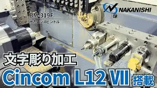【真鍮(C3604) φ3ドリル文字彫り加工】CNC自動旋盤×フランジスピンドル