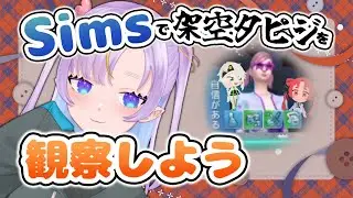 【#sims4 】架空タピジの生活＃5【タピオカ屋ハイジ】