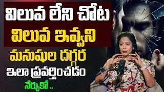 Rajitha Mynampally 2025 Best Video | Life hacks Success Full Tips | Best Motivational Video |SumanTV