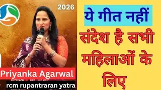 🤗🔥 This is not a song but a message for every woman. Rcm Rupantraran Yatra. Rcm Business #rcm #ke...