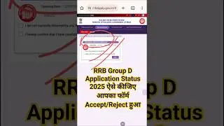 RRB Group D 2025 Application Status | Group D Application Status Check kaise karen 2025 #rrbgroupd