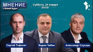 Мнение l Почему не дешевеет газ и что происходит с тарифами? l 24.01.2026