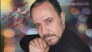 الفنان مصطفى حنانو  مجروح وجرحي كبير