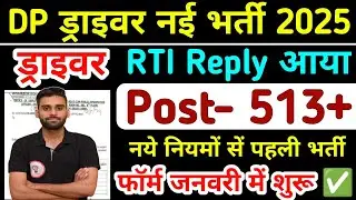 Delhi Police Driver New Vacancy Notice Out DP Driver New Vacancy #delhipolicedriver #drivervacancy