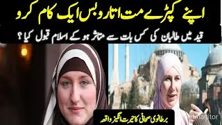 Uk journalist Yvonne Ridley accept to islam | A journey to islam