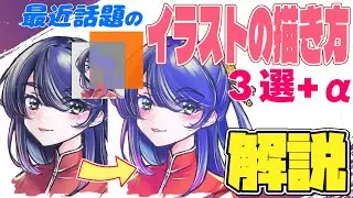 【お絵描き配信】話題のイラストの描き方３選＋α解説【ぱぐっちょちゃんねる】