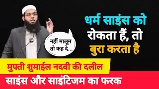Mufti Shamail Nadwi | Does God Exist | Religion & Faith | Allah And God #islam #god
