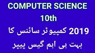 Computer Science Class 10th Guess Papers 2019 l Most Imp And 100% Guarateed Short Questions