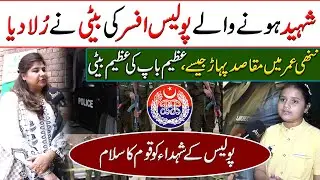 Shaheed Police Officer Ki Beti Na Sub Ko Rula Diya, Bahadur Bap Ki Bahudar Beti