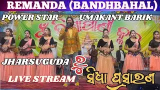 POWAR STAR UMAKANTA BARIK LIVE STAGE PROGRAM IN REMANDA (BANDHBAHAL)JSG
