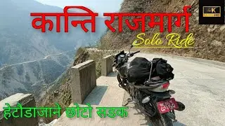 काठमाडौं हेटौडा जोड्ने कान्ति राजमार्ग #Chapagaun To Hetauda 92 KM -Solo Ride  Highway Expansion.