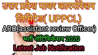 UPPCL ARO(assistant review officer) job notification 2020|uppcl||latest job notification 2020||