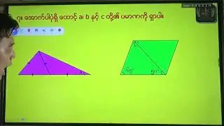 အခန်း ( ၁၉ ) Part ( 3 )