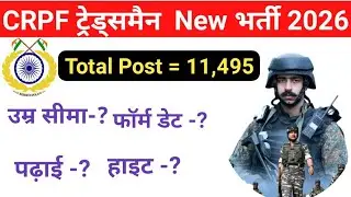 CRPF Tradesman Constable Recruitment2026 | CRPF Tradesman New Vacancy2026 |Age, Qualification