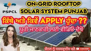 How to apply Solar System in Punjab ।। PSPCL ।। Part 1 ।। #SaroyeVlogs