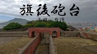 Cihou Fort Mount Cihou Qijin District Kaohsiung City Taiwan