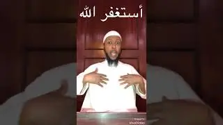قول : أستغفر الله